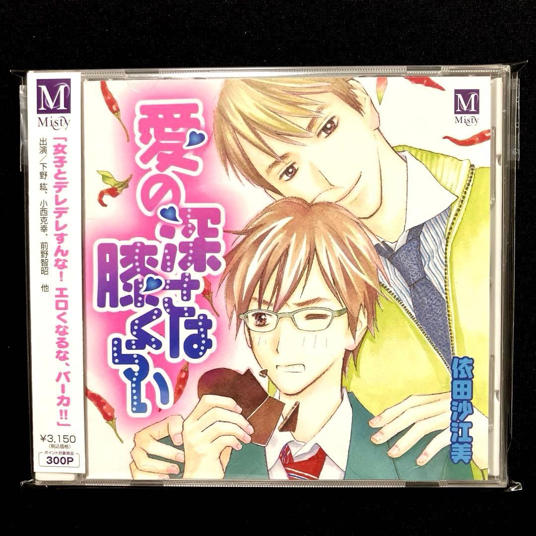 トークCD付／ポスカ付 愛の深さは膝くらい 愛くらいちゃんと 小西克幸 下野紘