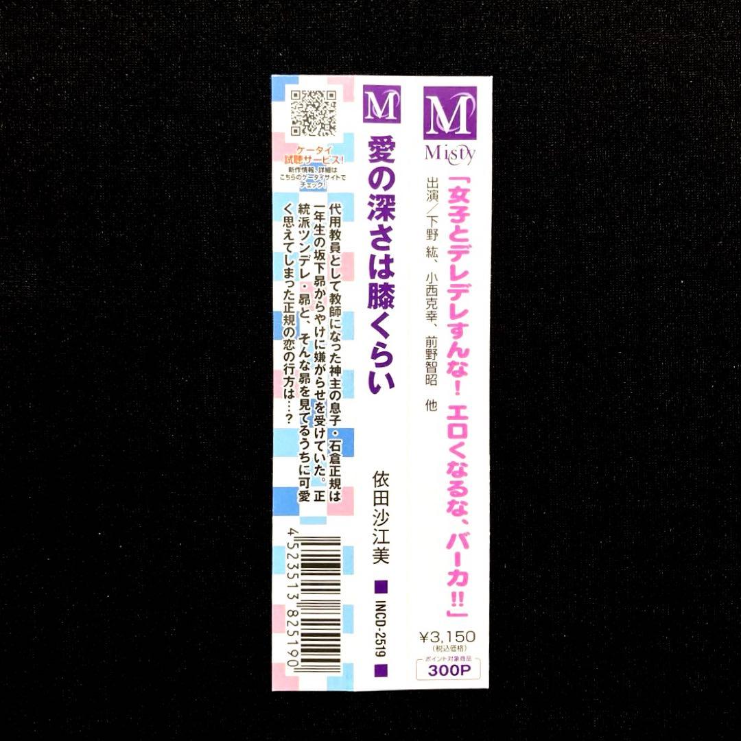 トークCD付／ポスカ付 愛の深さは膝くらい 愛くらいちゃんと 小西克幸 下野紘