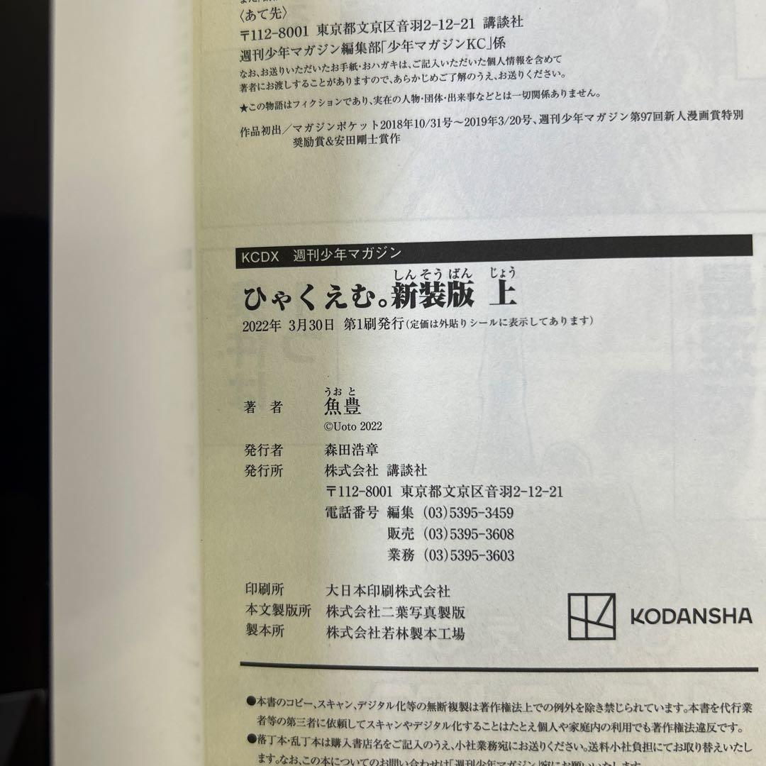 [全初版] ひゃくえむ。 ／ ようこそ!FACT〈東京S区第2支部〉へ. セット