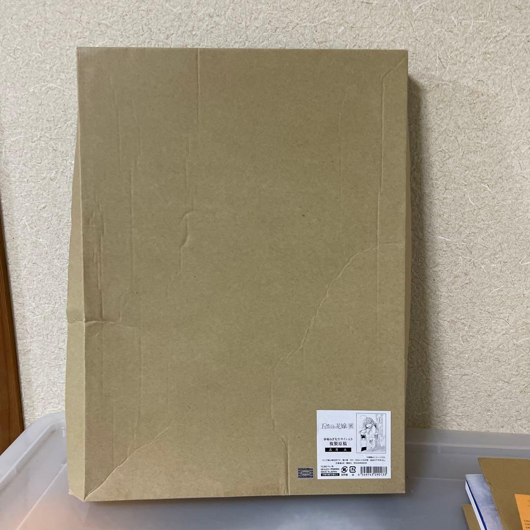 五等分の花嫁　複製原画　中野五月　五等分の花嫁展