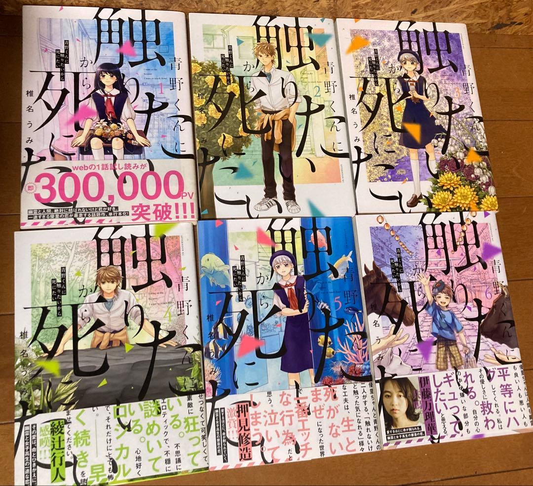 青野くんに触りたいから死にたい 全14巻　完結セット
