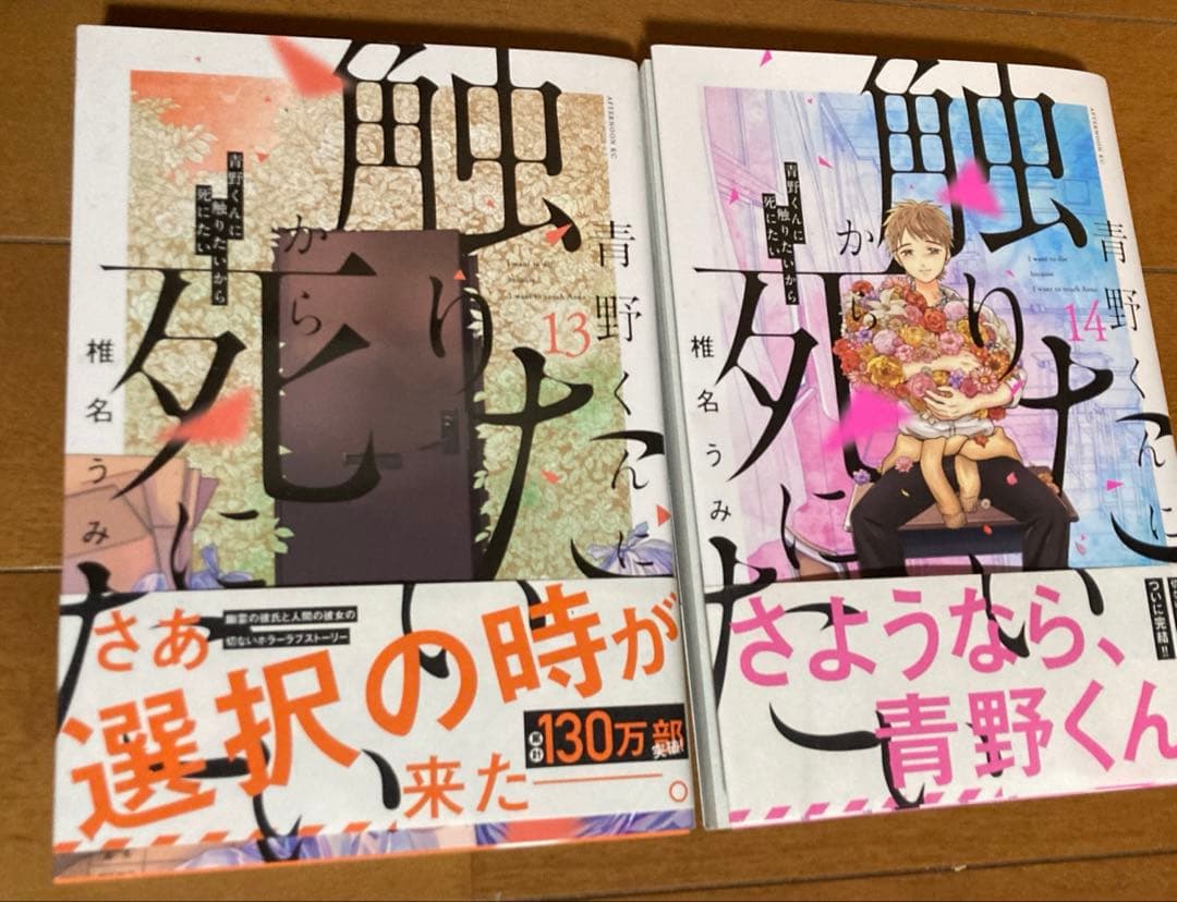 青野くんに触りたいから死にたい 全14巻　完結セット