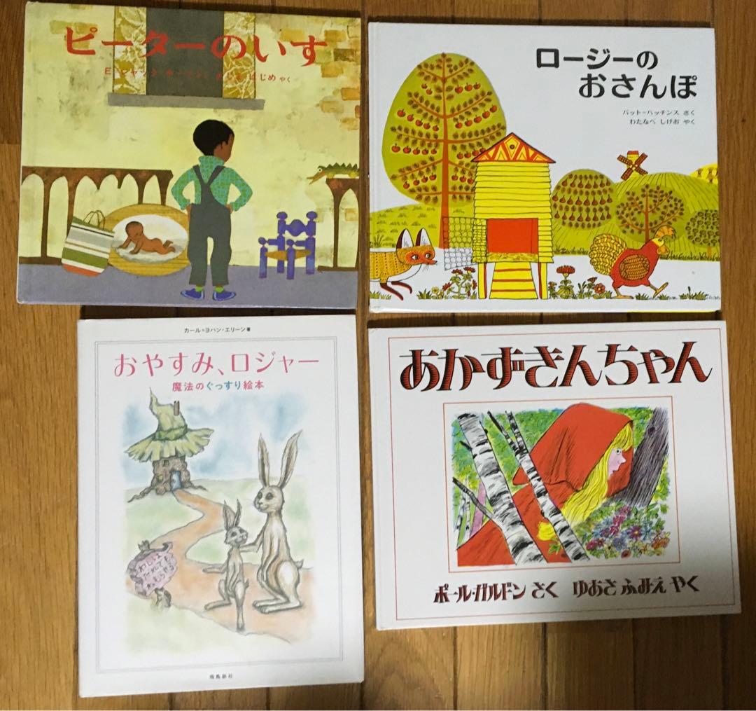 絵本　名作翻訳絵本　１２冊　まとめ売り
