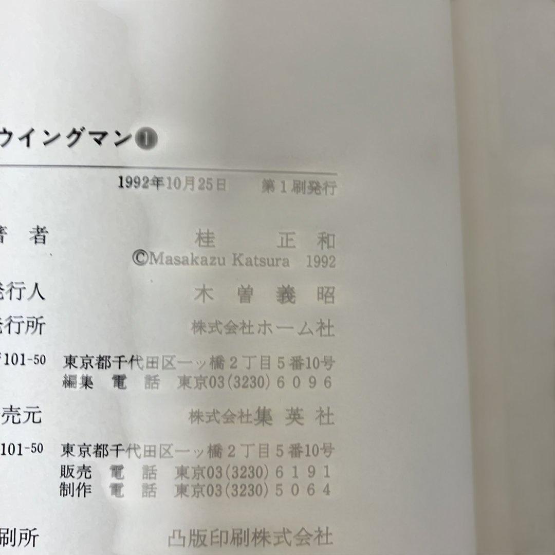 希少　全巻初版　ウイングマン 愛蔵版　全巻セット 1-7巻 桂正和
