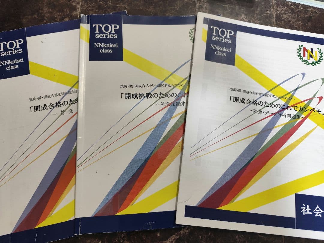 （値下げ）早稲アカ情報誌TOP及び受験対策資料2022年