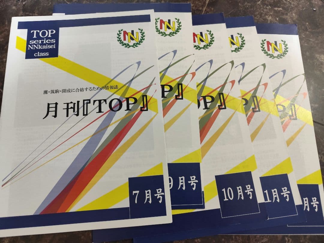 （値下げ）早稲アカ情報誌TOP及び受験対策資料2022年