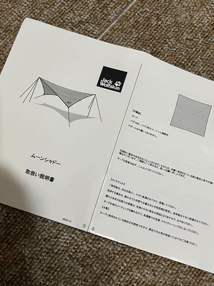タープ4×4m 未使用新品　ジャックウルフスキン・ムーンシャドウ
