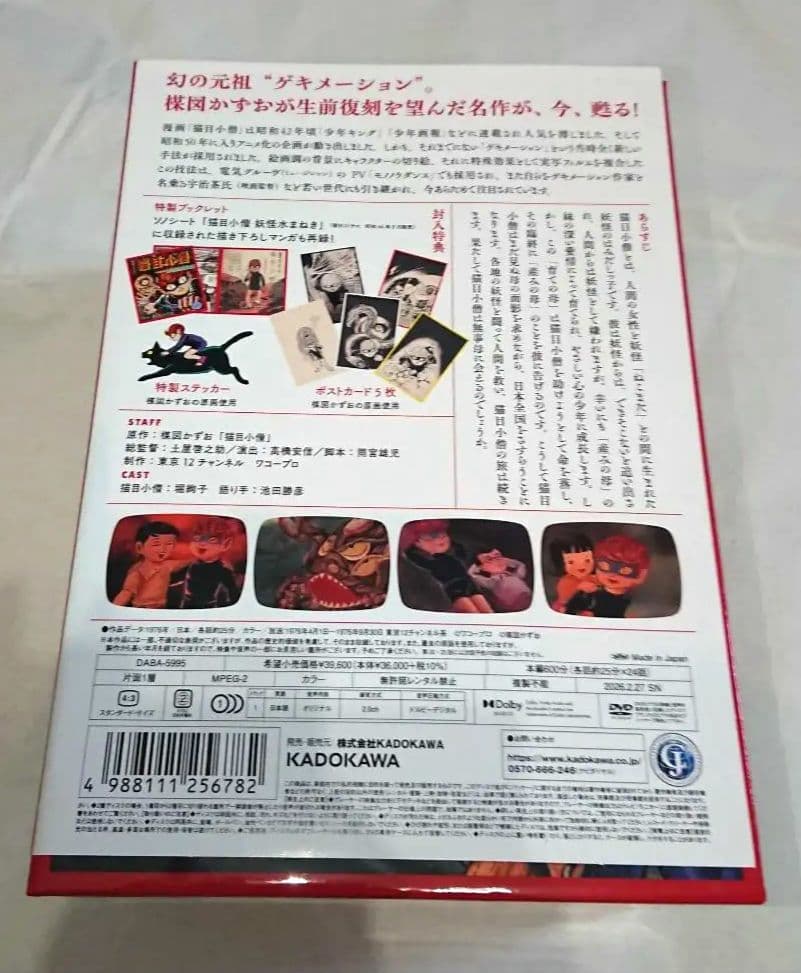 妖怪伝 猫目小僧 DVD-BOX〈6枚組〉楳図かずお