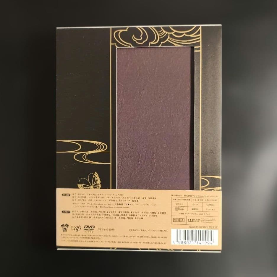 地獄楽 上巻 DVD-BOX〈2枚組〉