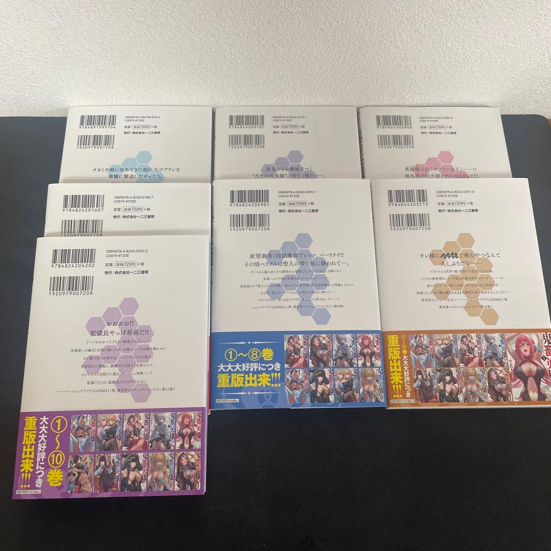【特典付き】鬼畜英雄　5巻〜11巻　セット販売