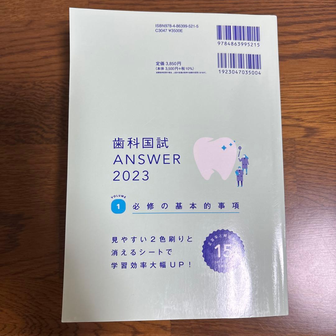 歯科国試ANSWER2023VOLUME1〜13