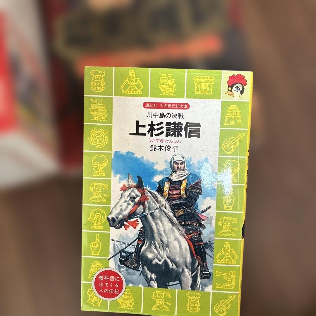 け*ん様 日本の歴史 全15巻セット　おまけつき