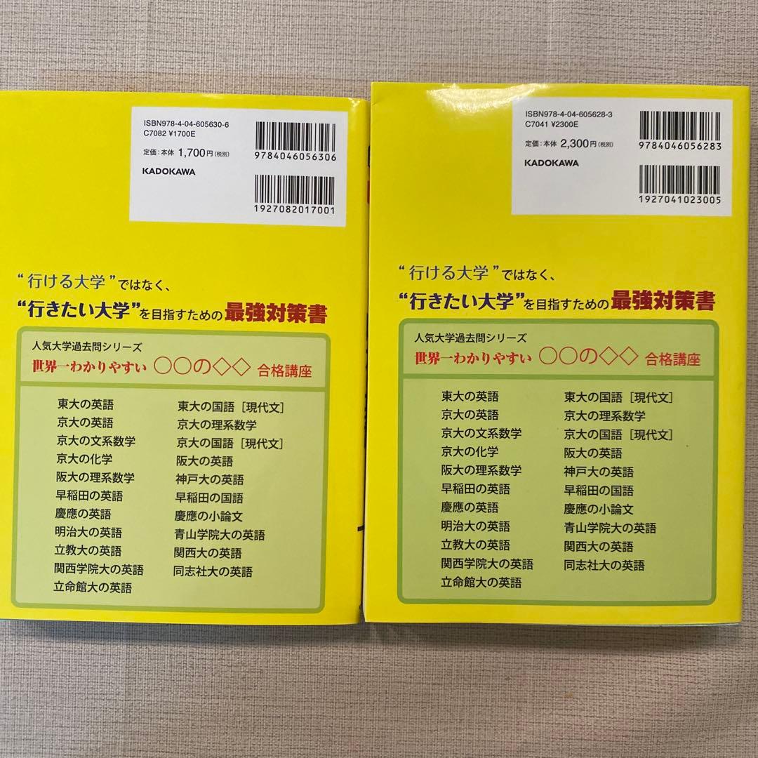 阪大の英語論文合格講座・理系数学・物理・化学　6冊セット