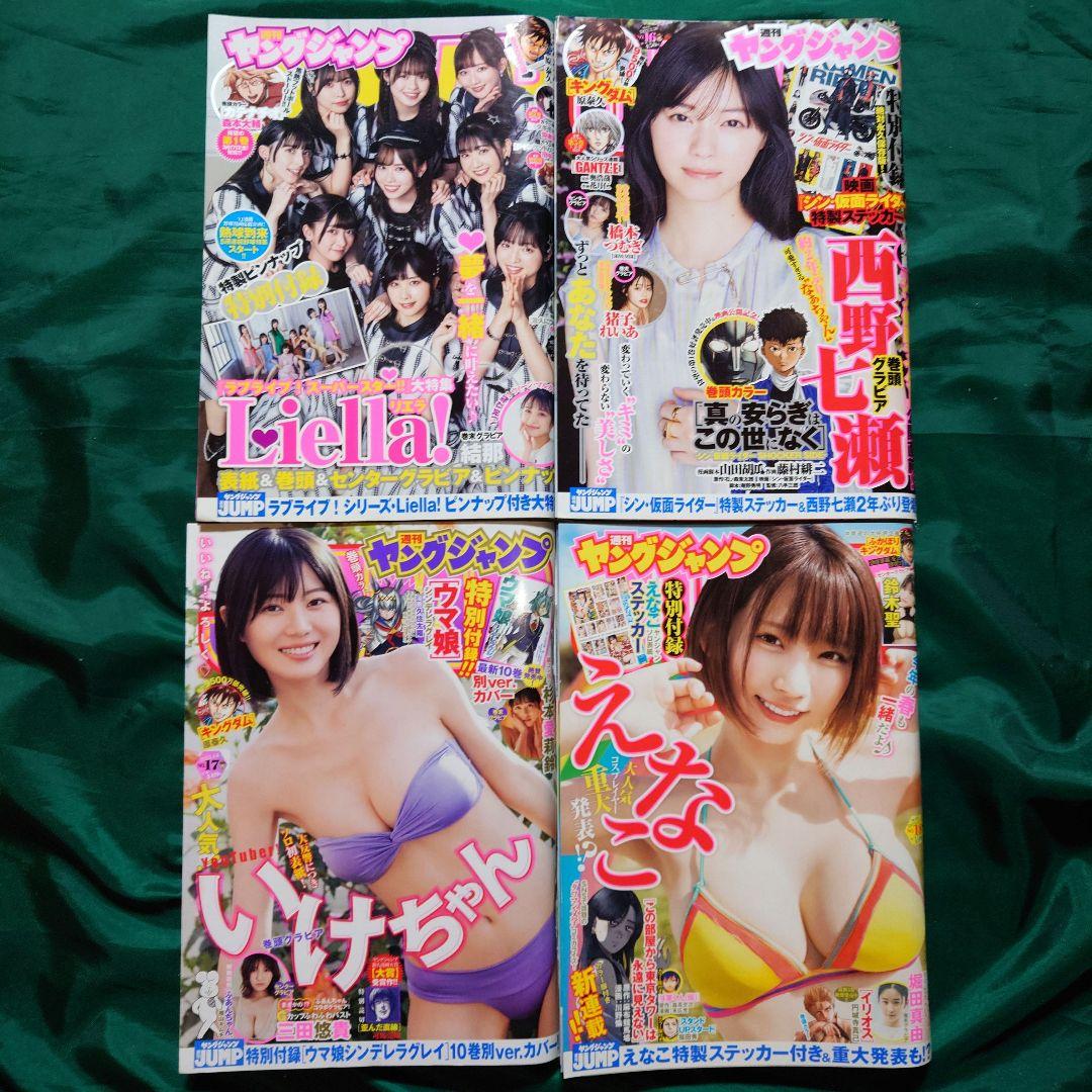 「週刊ヤングジャンプ」2023年第1号〜第27号