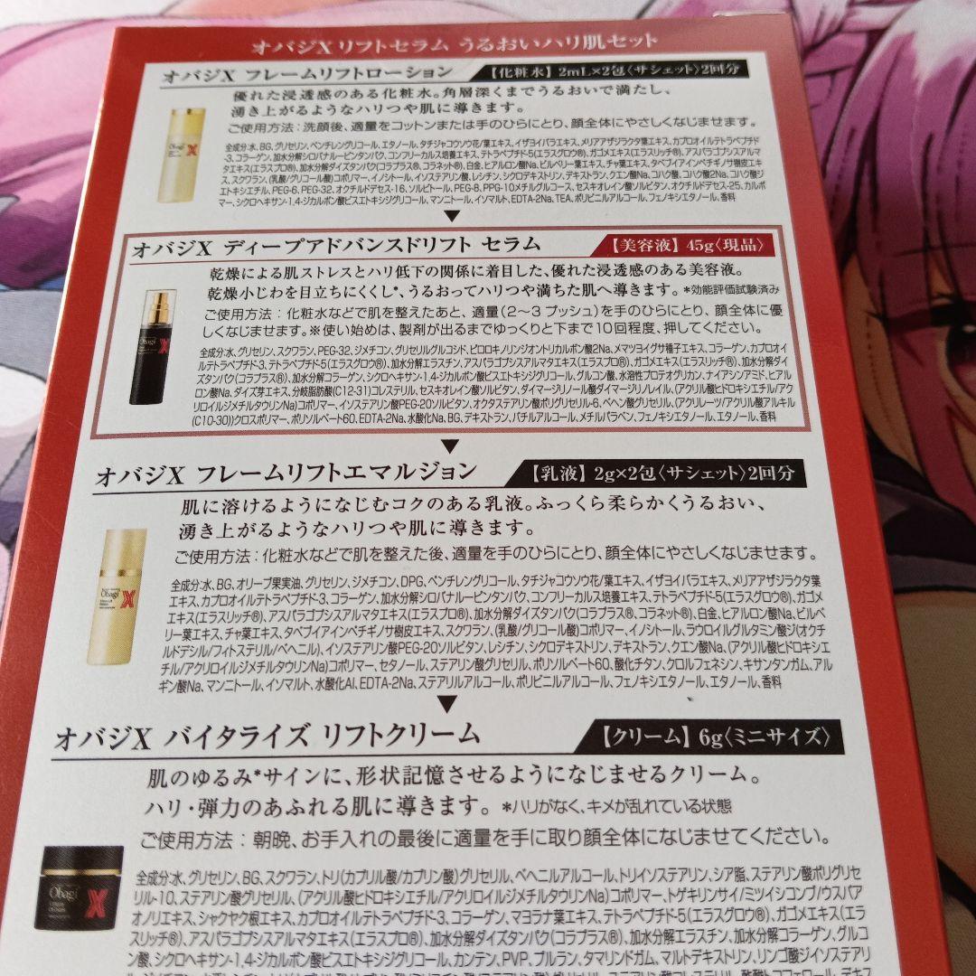 最終値下げ　Obagi X 　リフトセラム　うるおいハリ肌セット