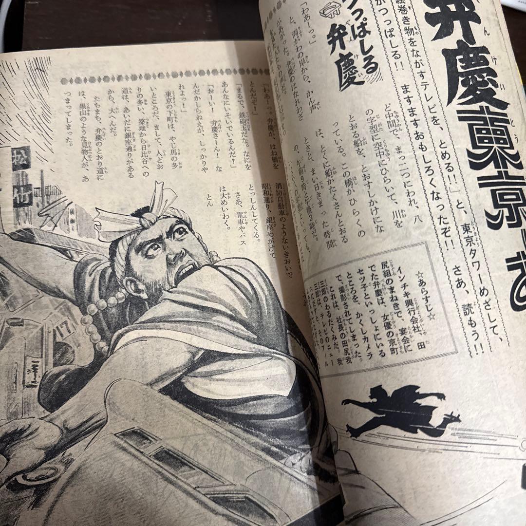 週刊少年キング1965年　47号
