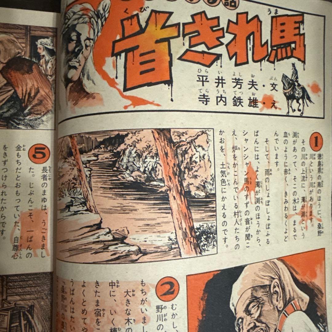 週刊少年キング1965年　47号