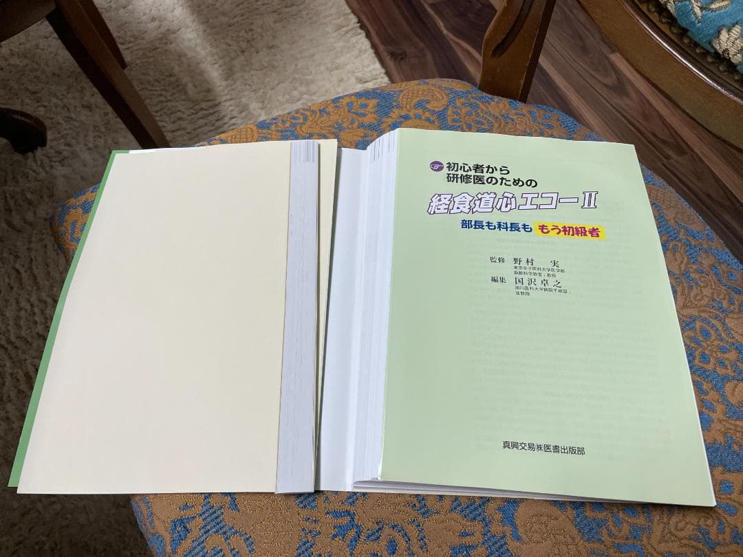 【裁断済】初心者から研修医のための経食道心エコー２