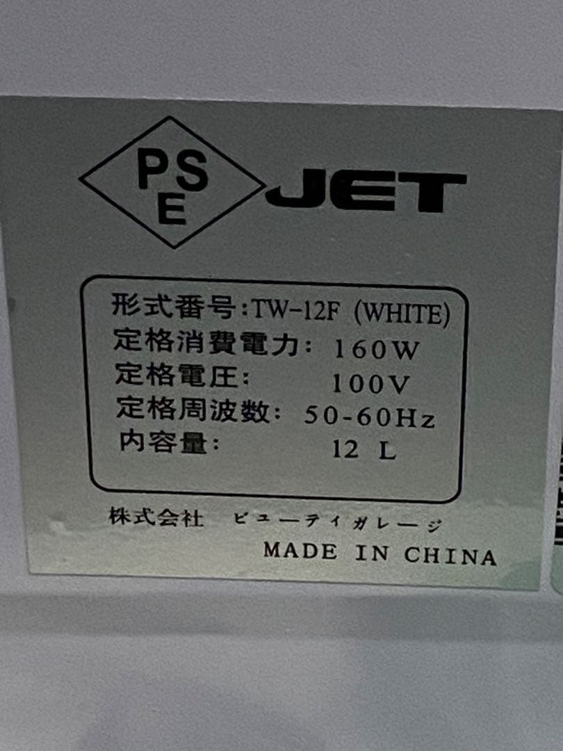 タオルウォーマー TW-12F ホワイト 前開き 大容量12L ダイシン商事