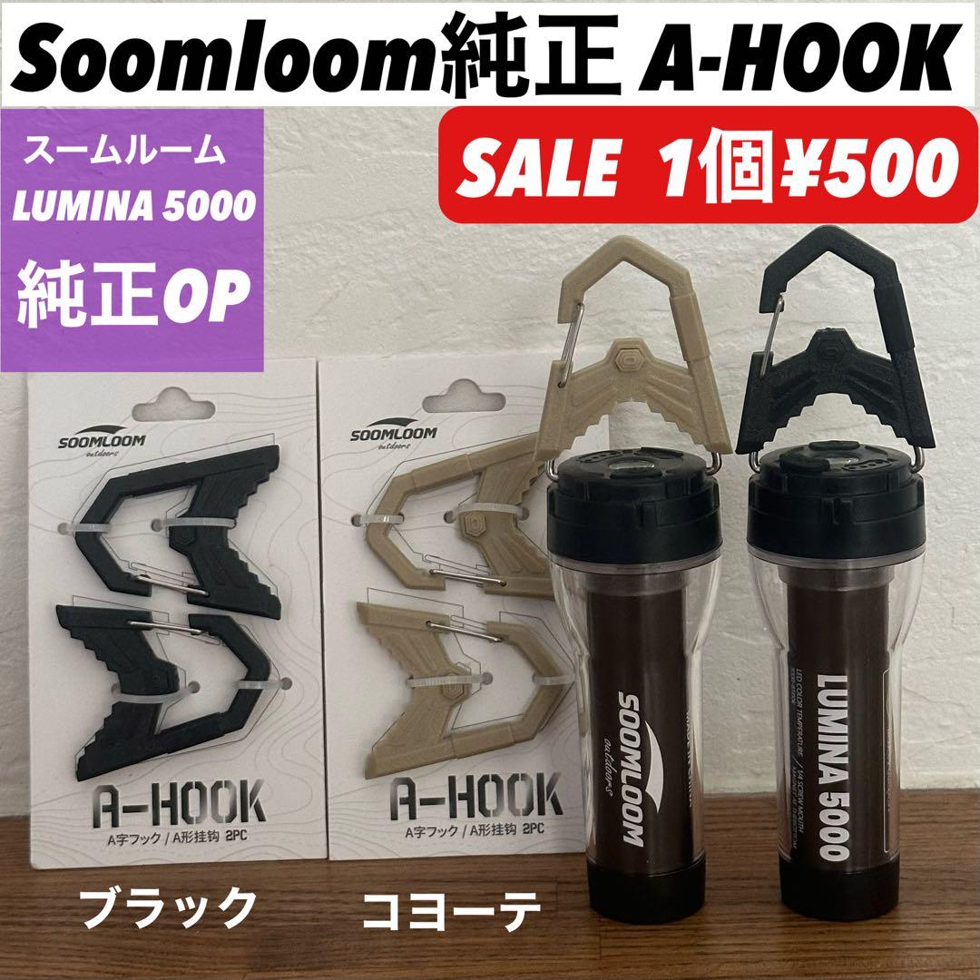 スームルーム　LUMINA5000 ルミナ5000 3個 プレゼント3個　③