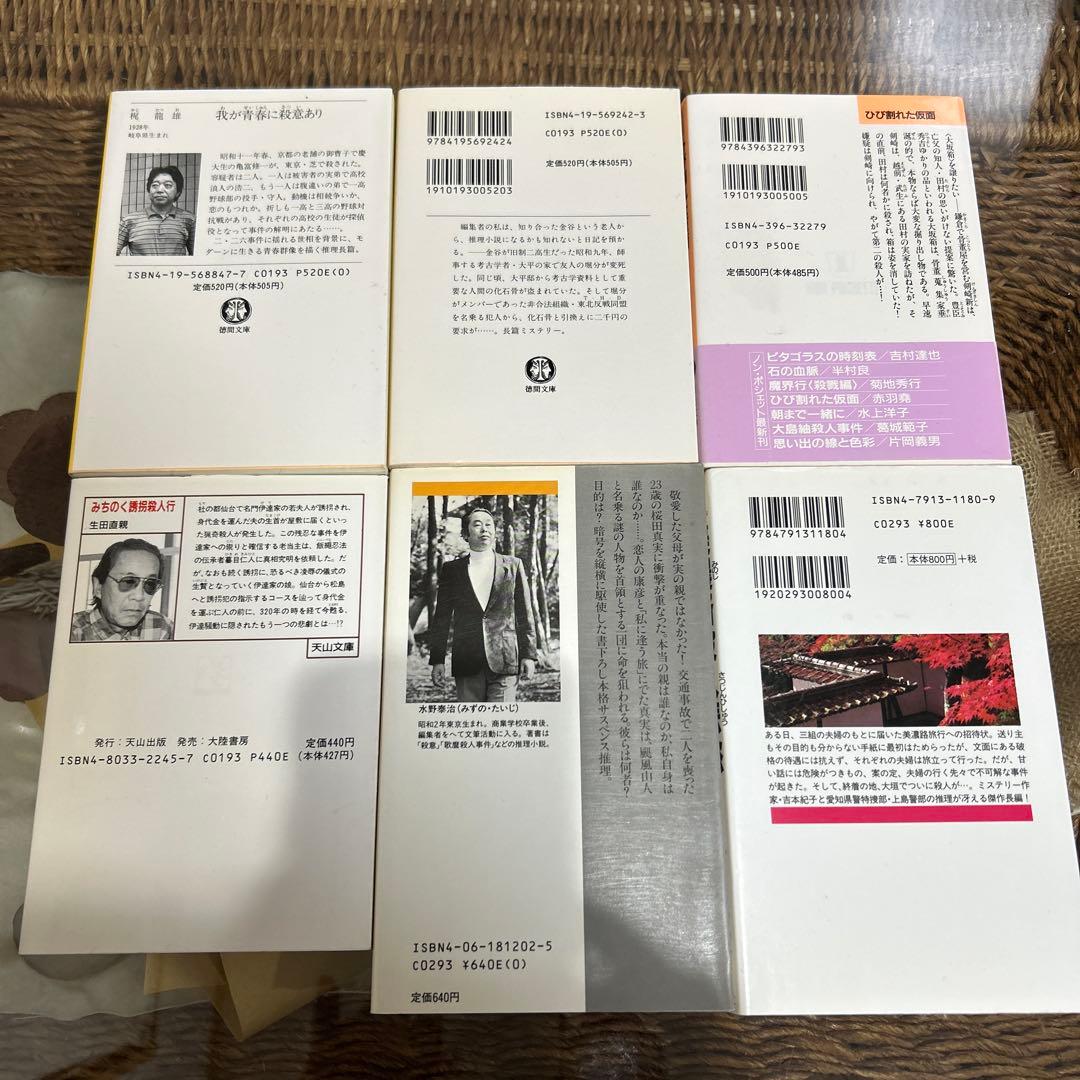 【初版❗️】　ミステリ小説6冊セット