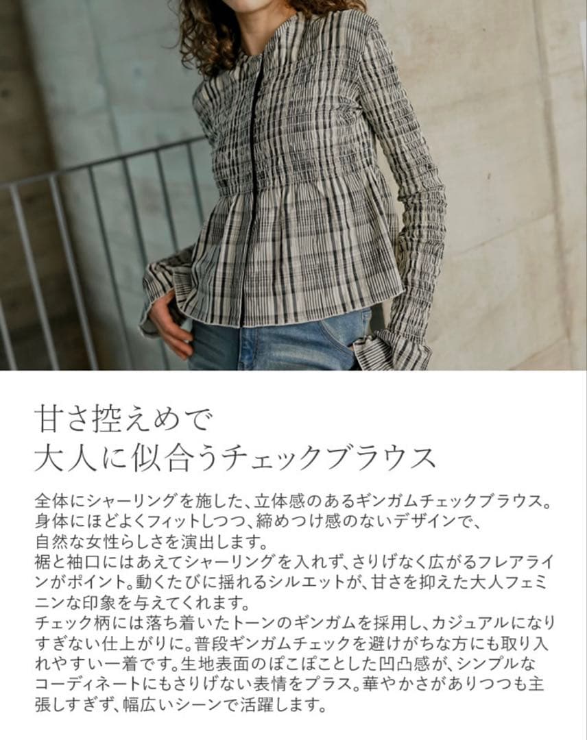 【完売品2026】Re:EDITギンガムチェックシャーリングブラウス新品未使用