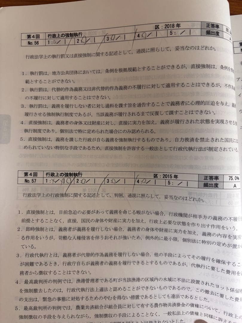 公務員試験テキスト(TAC)