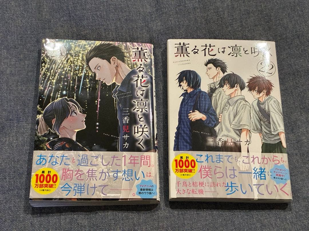 【美品】薫る花は凛と咲く　1〜22巻全巻セット