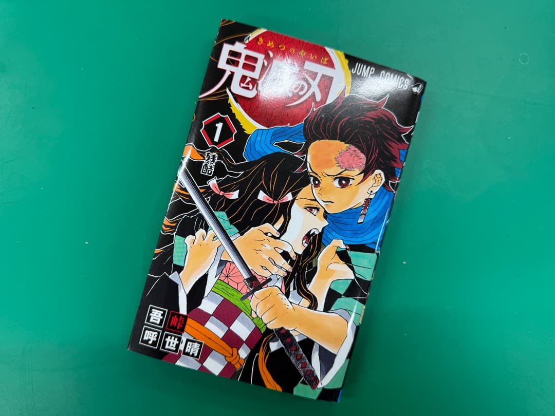 一度読んだだけです。ほぼ新品です。鬼滅の刃 全巻 1巻~23巻＋外伝=24冊