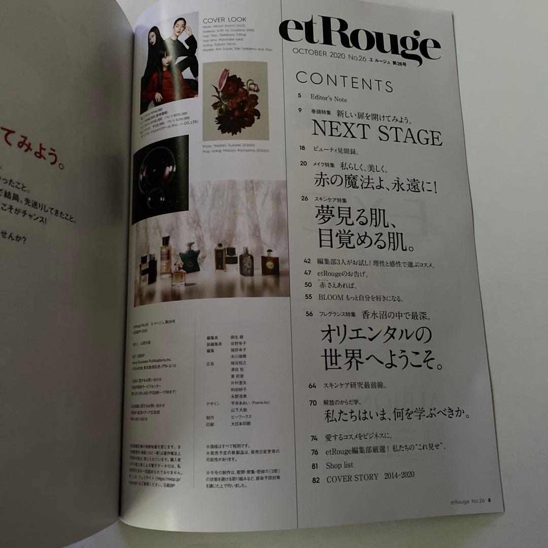 etRouge 26冊