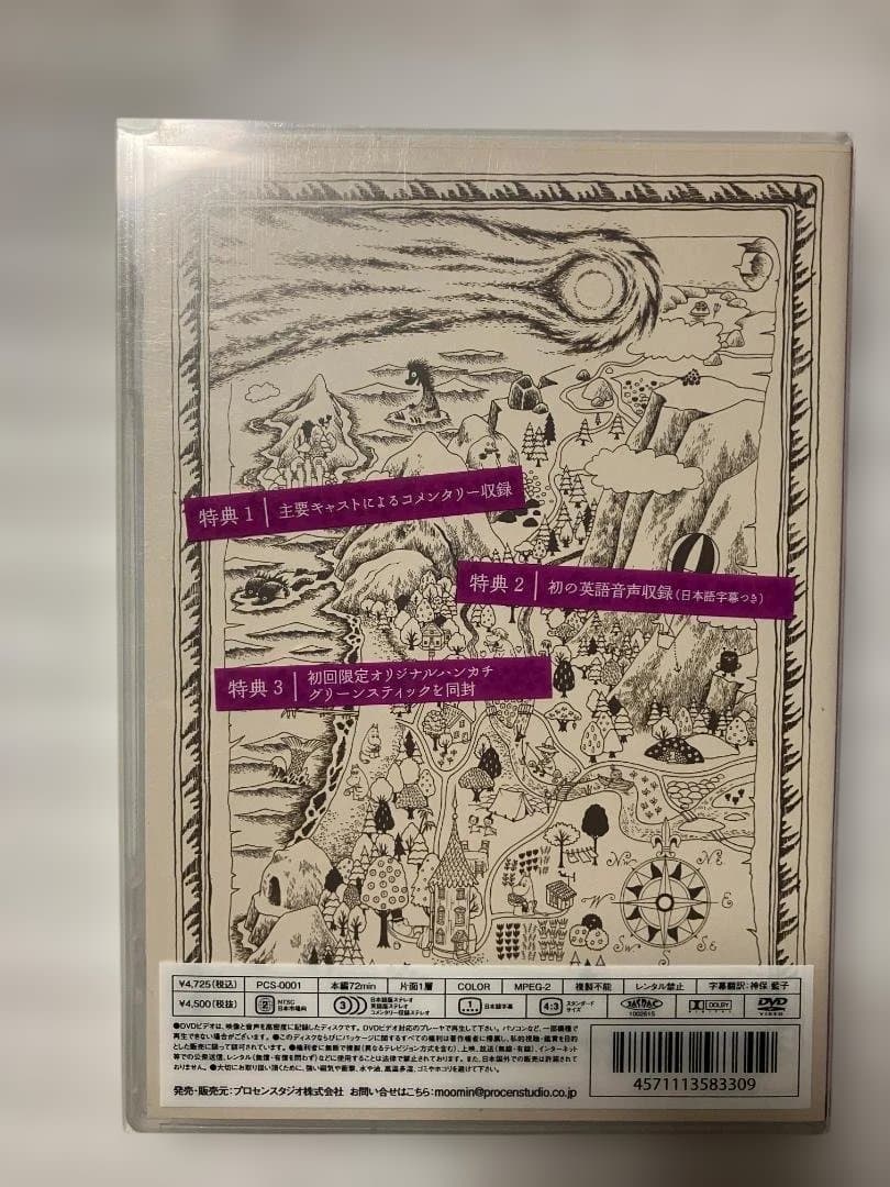 ムーミン谷の彗星 DVD 初回限定特典付　楽しいムーミン一家