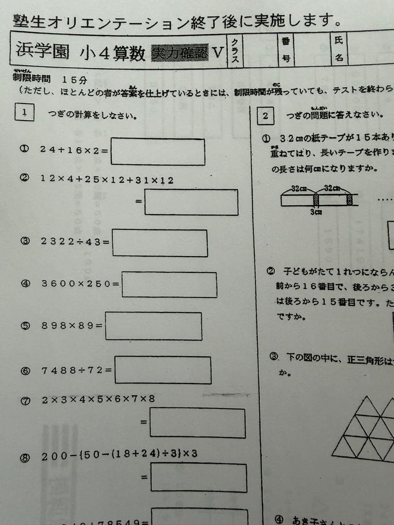 2026年　Vクラス　復習テスト　小4 理科　算数　国語　3科目　2023年