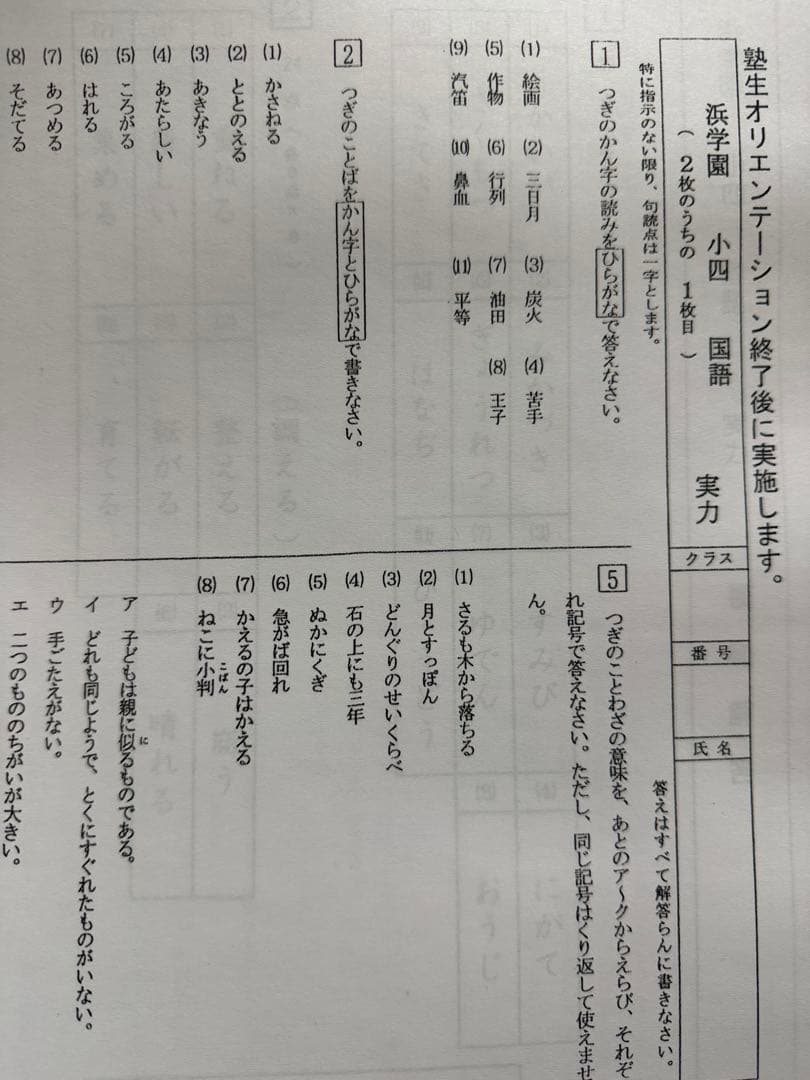 2026年　Vクラス　復習テスト　小4 理科　算数　国語　3科目　2023年