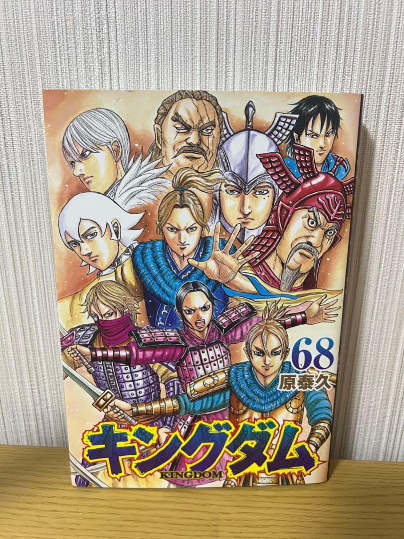 キングダム 1〜68巻セット