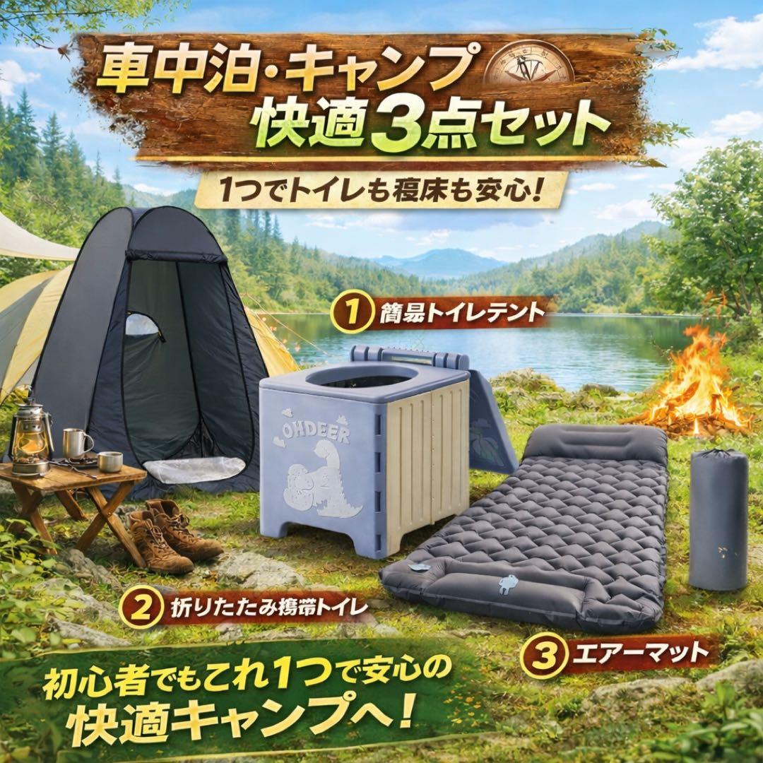 キャンプ　車中泊　アウトドア キャンプ 簡易トイレ　登山 コンパクト　快適
