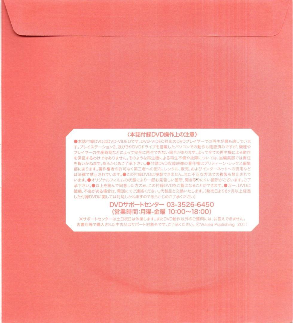 さ*き様 「Preteen6 DVD」プリティーン・シックスvol.5特別付録