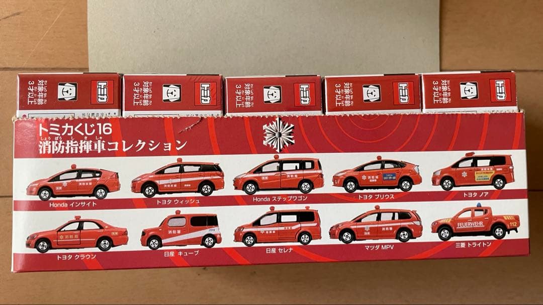 トミカ 消防指揮車コレクション 10台セット