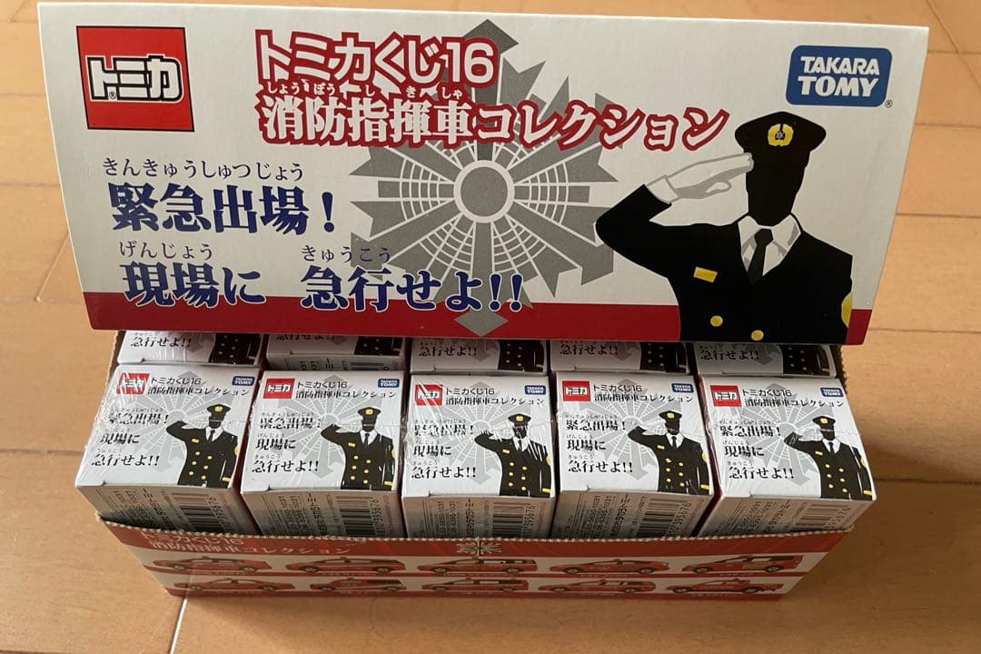トミカ 消防指揮車コレクション 10台セット