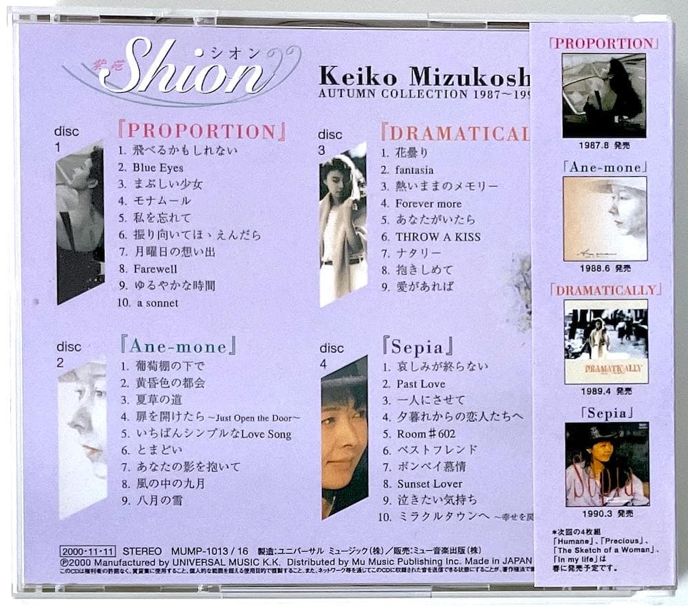 新品未開封 廃盤 CD 水越けいこ オータム・コレクション シオン 紫苑
