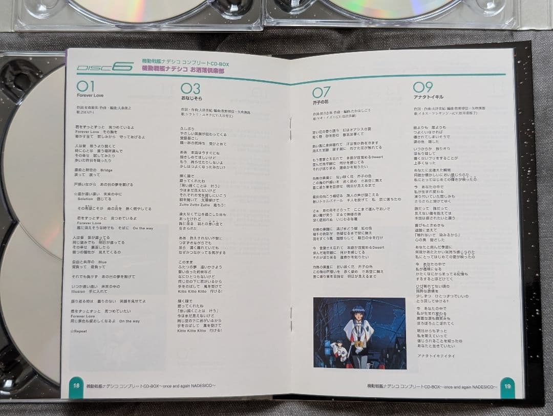 アニメ　機動戦艦ナデシコ　コンプリート　CD-BOX