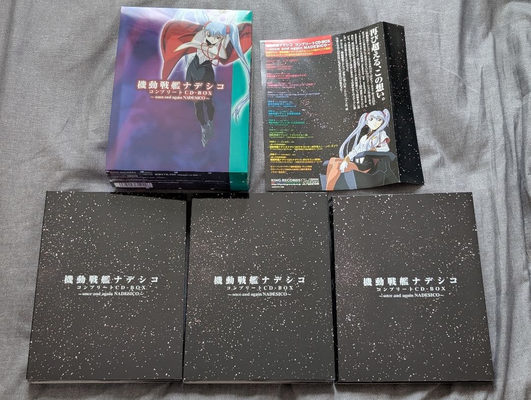 アニメ　機動戦艦ナデシコ　コンプリート　CD-BOX
