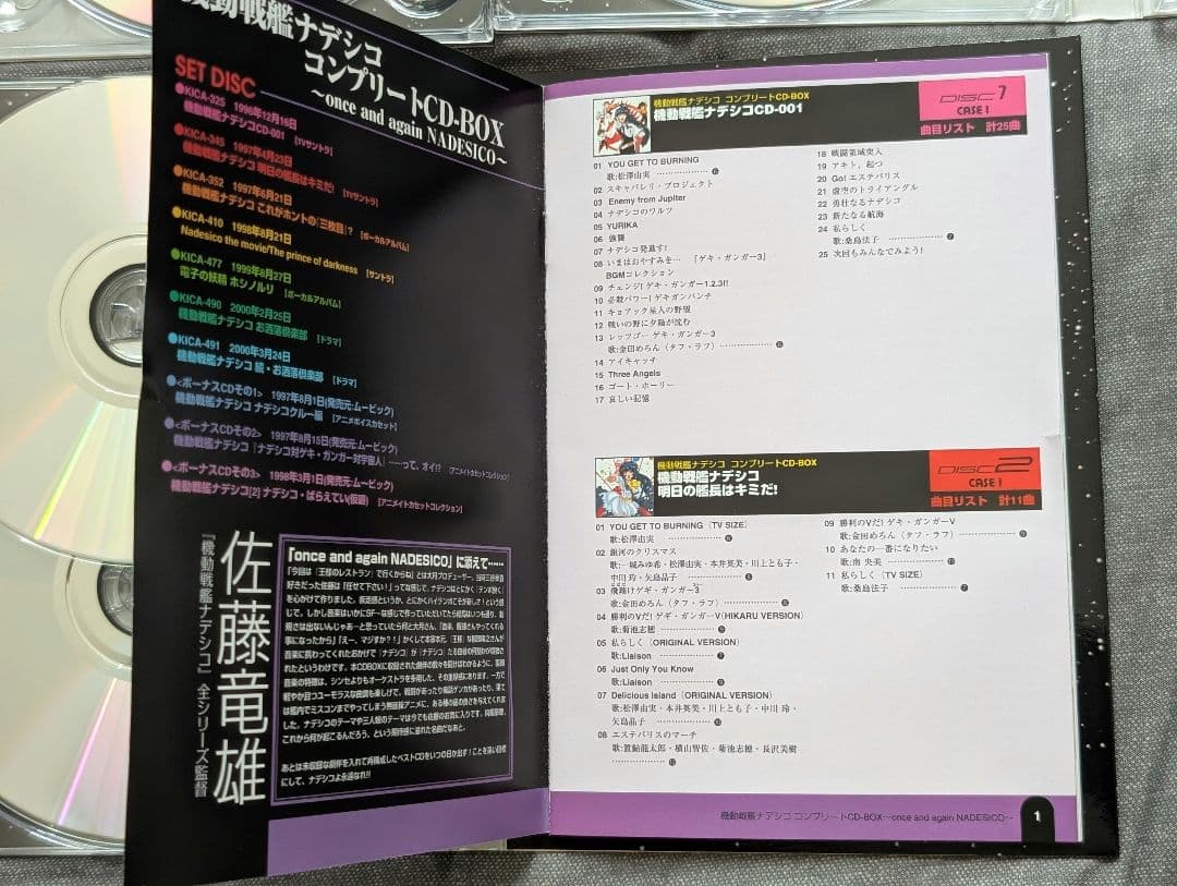 アニメ　機動戦艦ナデシコ　コンプリート　CD-BOX