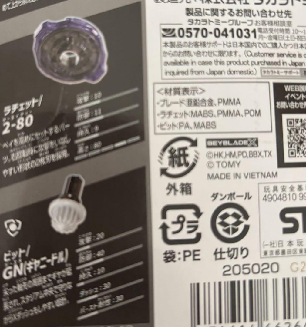 ベイブレードX ワイバーンホバー 2-80GN dmmくじA賞　B賞より