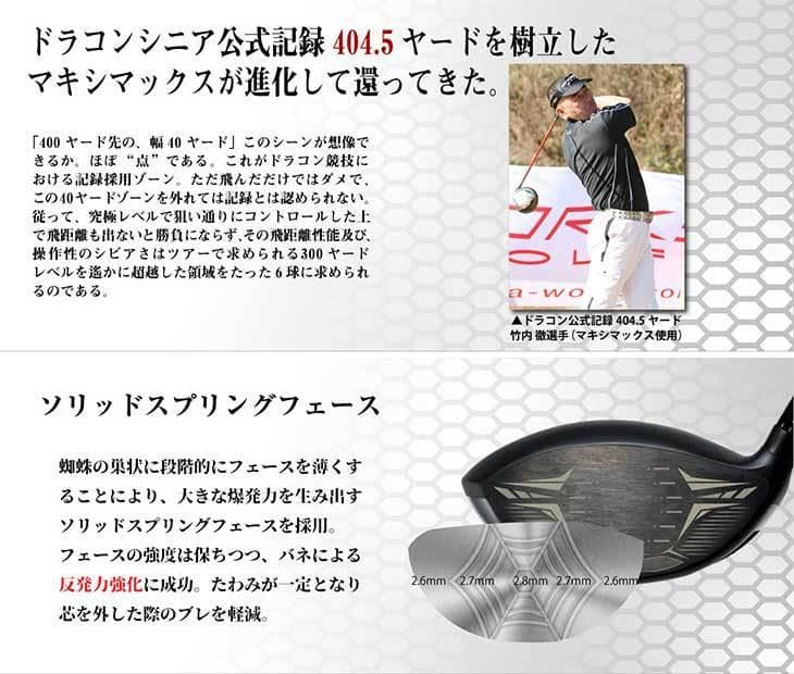 新品 ワークスゴルフ WILD D MAX 超軽量 三菱プラチナ飛匠 シャフト