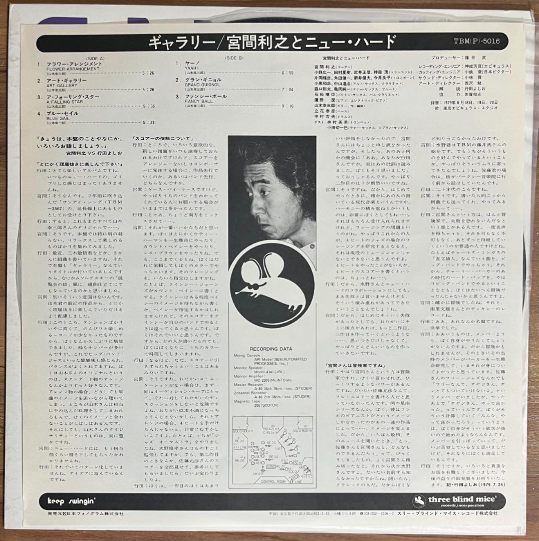 和ジャズ　宮間利之とニューハード／ギャラリー TBM(P)-5016　LPレコー
