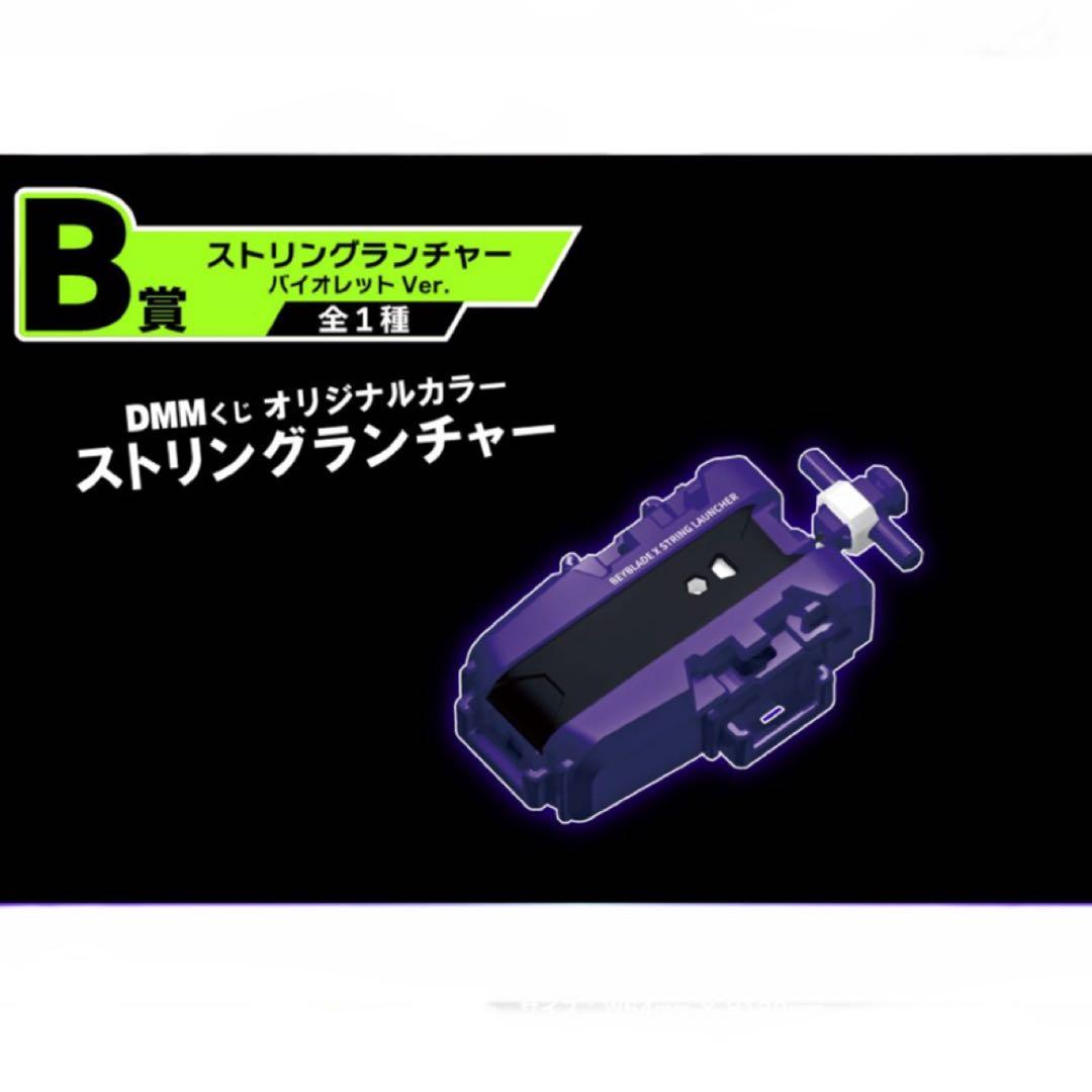 ベイブレードX ラストワン A賞 B賞 3個セット ワイバーンホバー2-80GN