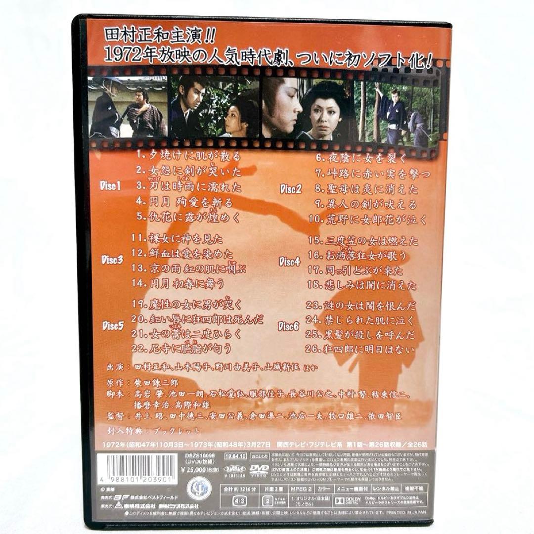 【即発送】 眠狂四郎 コレクターズDVD HDリマスター版　6枚組