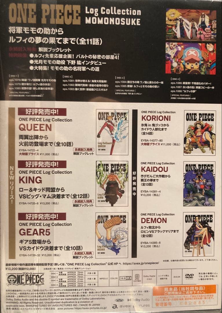 ONE PIECE LogCollection MOMONOSUKE サンプル品
