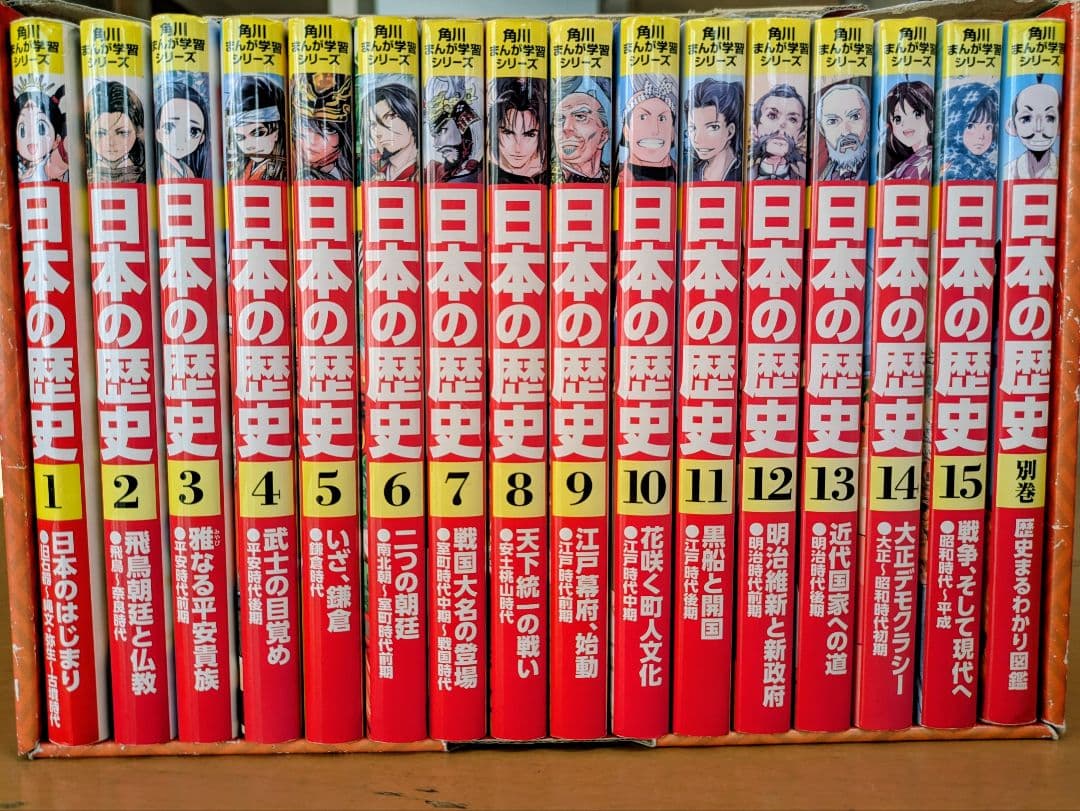 日本の歴史　角川まんが学習シリーズ　別巻付き計16冊