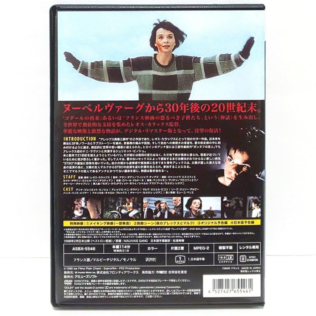 ボーイ・ミーツ・ガール 汚れた血 ポンヌフの恋人 DVD レオス・カラックス